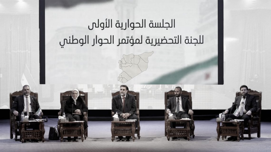 مؤتمر الحوار الوطني المقيد بتوصيات ورؤى اللجنة التحضيرية