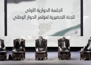 مؤتمر الحوار الوطني المقيد بتوصيات ورؤى اللجنة التحضيرية