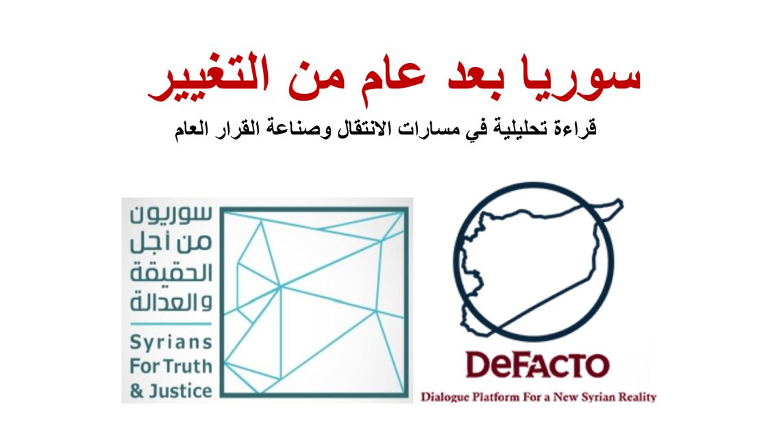 حوار في باريس عن سوريا بعد عام من التغيير